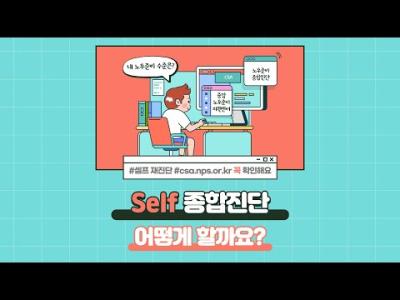 노후준비 종합진단(셀프 종합진단) 이미지